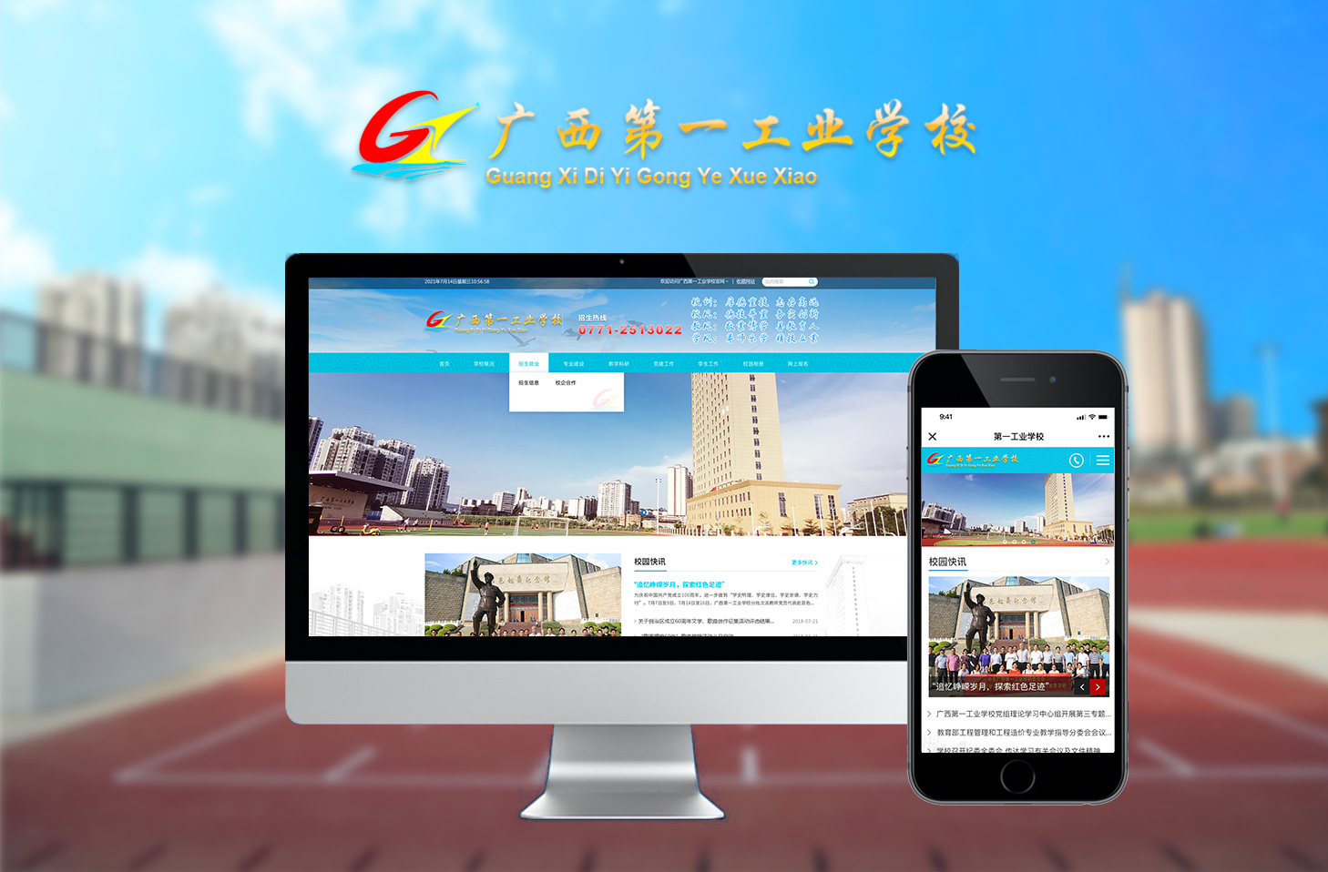 广西第一工业学校官方网站